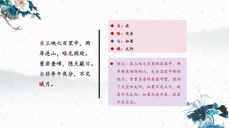 10 三峡（教学课件）-初中语文人教部编版八年级上册07
