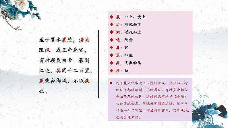 10 三峡（教学课件）-初中语文人教部编版八年级上册08
