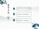 11.1 答谢中书书（教学课件）-初中语文人教部编版八年级上册