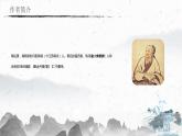 11.1 答谢中书书（教学课件）-初中语文人教部编版八年级上册