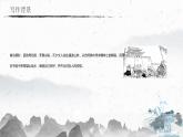 11.1 答谢中书书（教学课件）-初中语文人教部编版八年级上册
