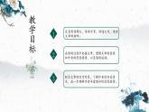 11.2 记承天寺夜游（教学课件）-初中语文人教部编版八年级上册