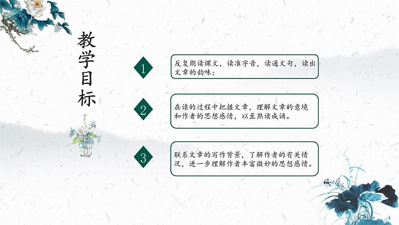 11.2 记承天寺夜游（教学课件）-初中语文人教部编版八年级上册02