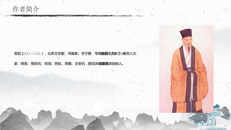 11.2 记承天寺夜游（教学课件）-初中语文人教部编版八年级上册04