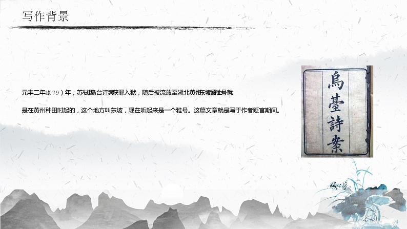 11.2 记承天寺夜游（教学课件）-初中语文人教部编版八年级上册05