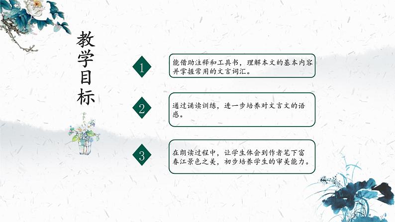 12 与朱元思书（教学课件）-初中语文人教部编版八年级上册02