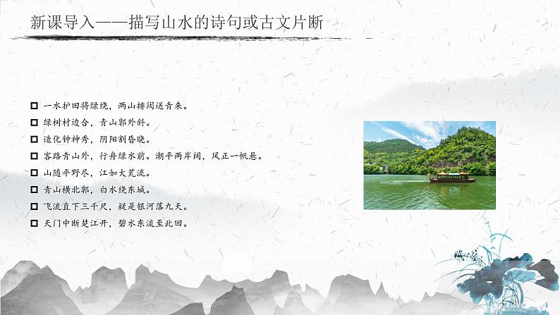 12 与朱元思书（教学课件）-初中语文人教部编版八年级上册03