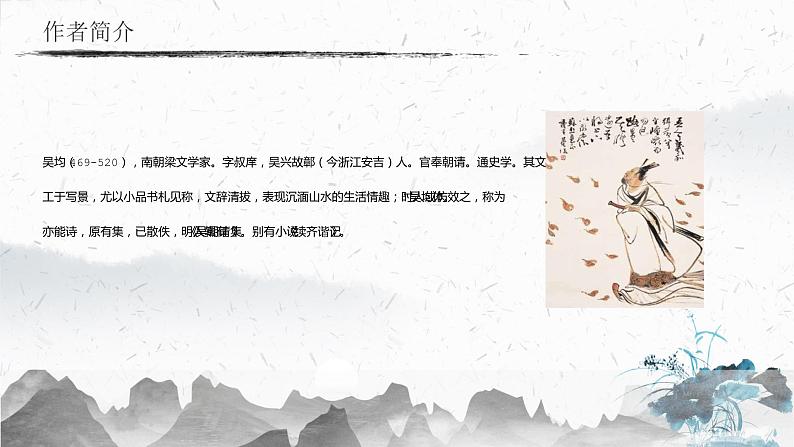 12 与朱元思书（教学课件）-初中语文人教部编版八年级上册04