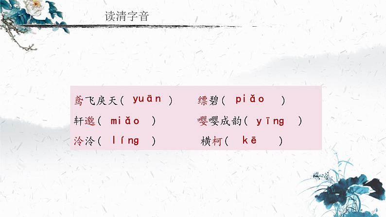 12 与朱元思书（教学课件）-初中语文人教部编版八年级上册06