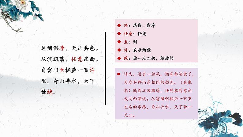 12 与朱元思书（教学课件）-初中语文人教部编版八年级上册07