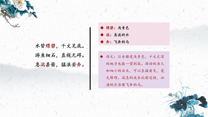 12 与朱元思书（教学课件）-初中语文人教部编版八年级上册08