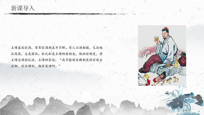 13.1 野望（教学课件）-初中语文人教部编版八年级上册03