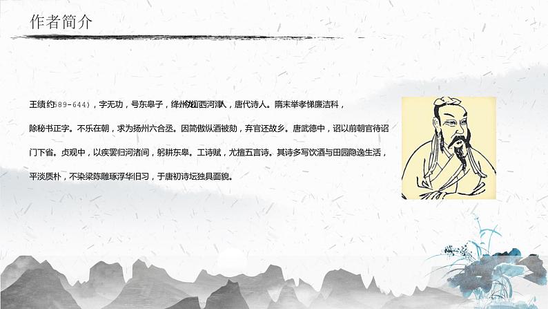 13.1 野望（教学课件）-初中语文人教部编版八年级上册04