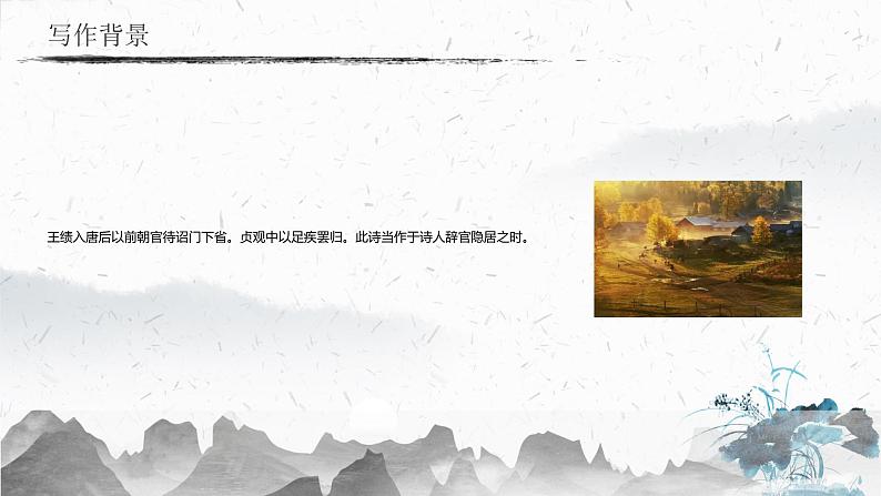 13.1 野望（教学课件）-初中语文人教部编版八年级上册05