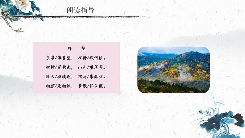 13.1 野望（教学课件）-初中语文人教部编版八年级上册06