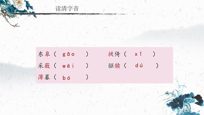 13.1 野望（教学课件）-初中语文人教部编版八年级上册07
