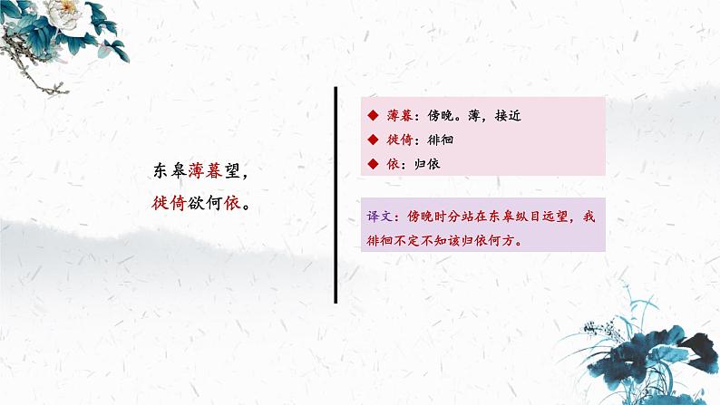13.1 野望（教学课件）-初中语文人教部编版八年级上册08