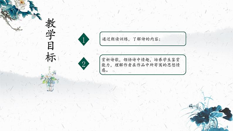 13.2 黄鹤楼（教学课件）-初中语文人教部编版八年级上册02