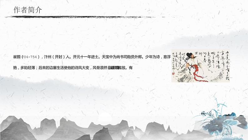 13.2 黄鹤楼（教学课件）-初中语文人教部编版八年级上册04