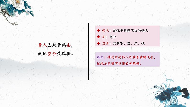 13.2 黄鹤楼（教学课件）-初中语文人教部编版八年级上册08