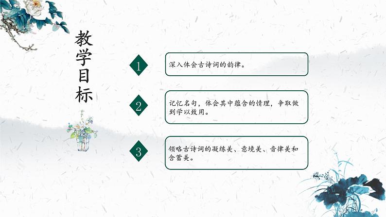 13.3 使至塞上（教学课件）-初中语文人教部编版八年级上册第2页