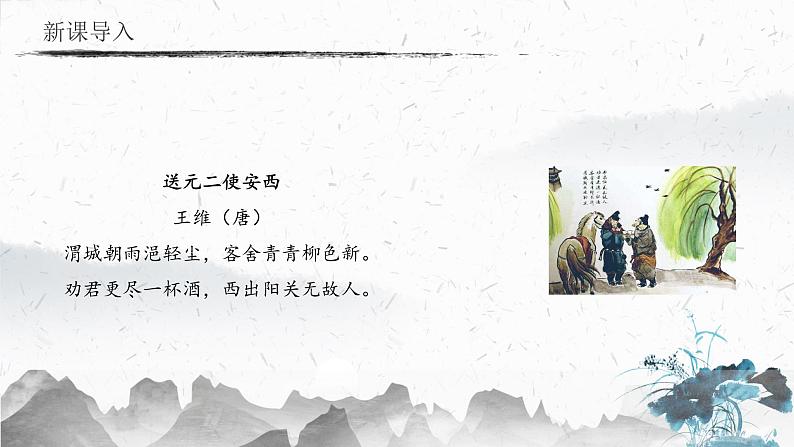 13.3 使至塞上（教学课件）-初中语文人教部编版八年级上册第3页