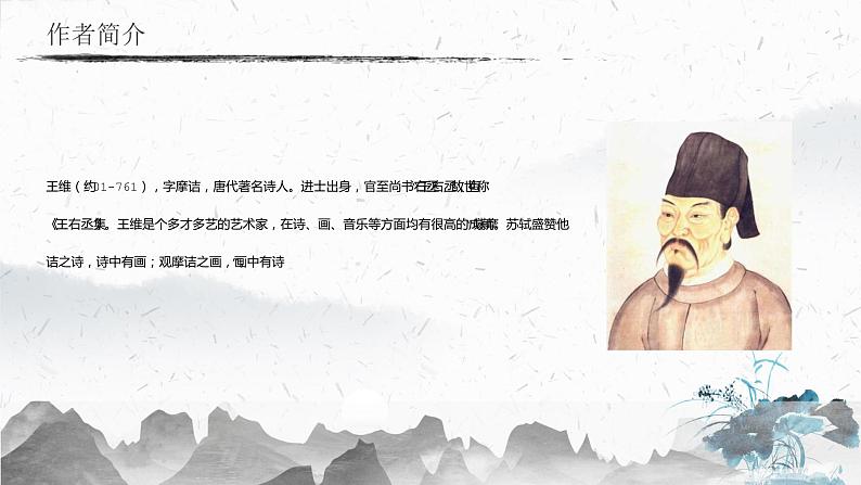 13.3 使至塞上（教学课件）-初中语文人教部编版八年级上册第4页