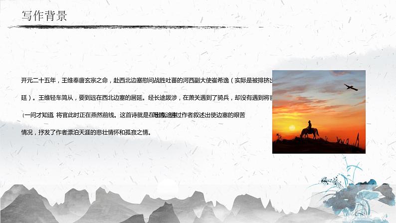 13.3 使至塞上（教学课件）-初中语文人教部编版八年级上册第5页