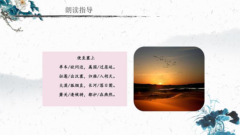 13.3 使至塞上（教学课件）-初中语文人教部编版八年级上册第6页