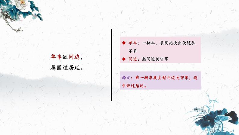 13.3 使至塞上（教学课件）-初中语文人教部编版八年级上册第7页