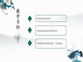 13.4 渡荊門(mén)送別（教學(xué)課件）-初中語(yǔ)文人教部編版八年級(jí)上冊(cè)