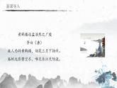 13.4 渡荊門(mén)送別（教學(xué)課件）-初中語(yǔ)文人教部編版八年級(jí)上冊(cè)