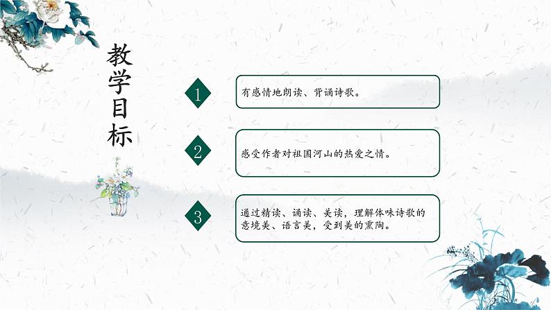 13.5 钱塘湖春行（教学课件）-初中语文人教部编版八年级上册第2页