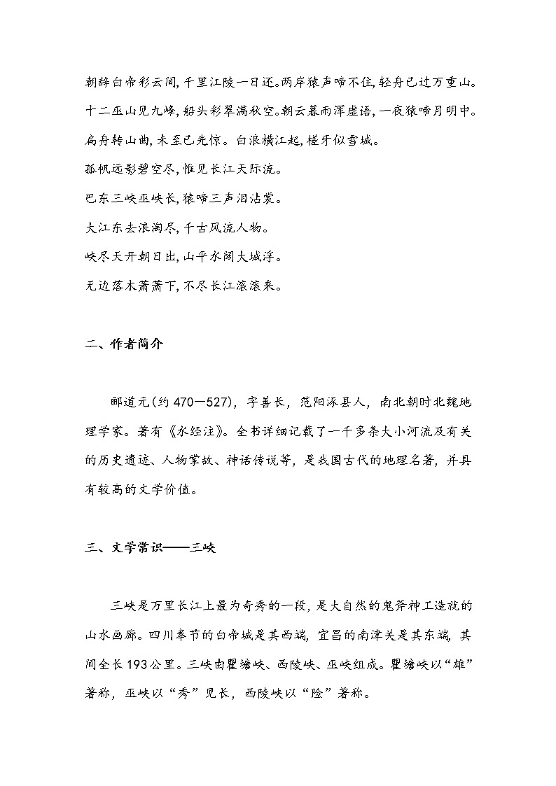 10 三峡（教案）-初中语文人教部编版八年级上册02