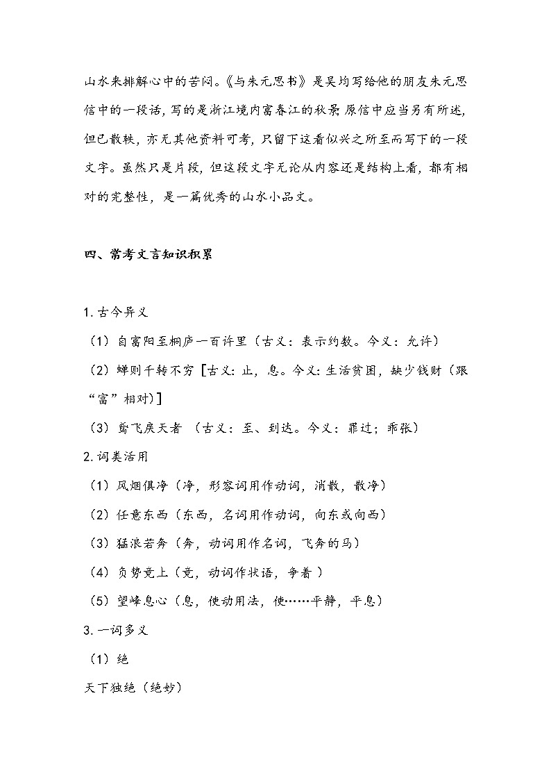 12 与朱元思书（教案）-初中语文人教部编版八年级上册03