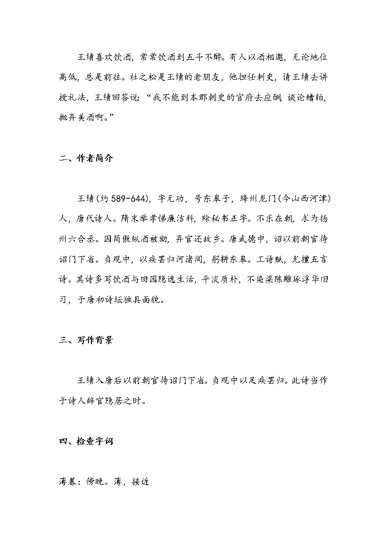 13.1 野望（教案）-初中语文人教部编版八年级上册02