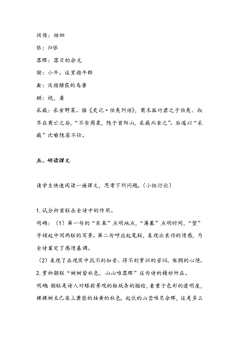 13.1 野望（教案）-初中语文人教部编版八年级上册03