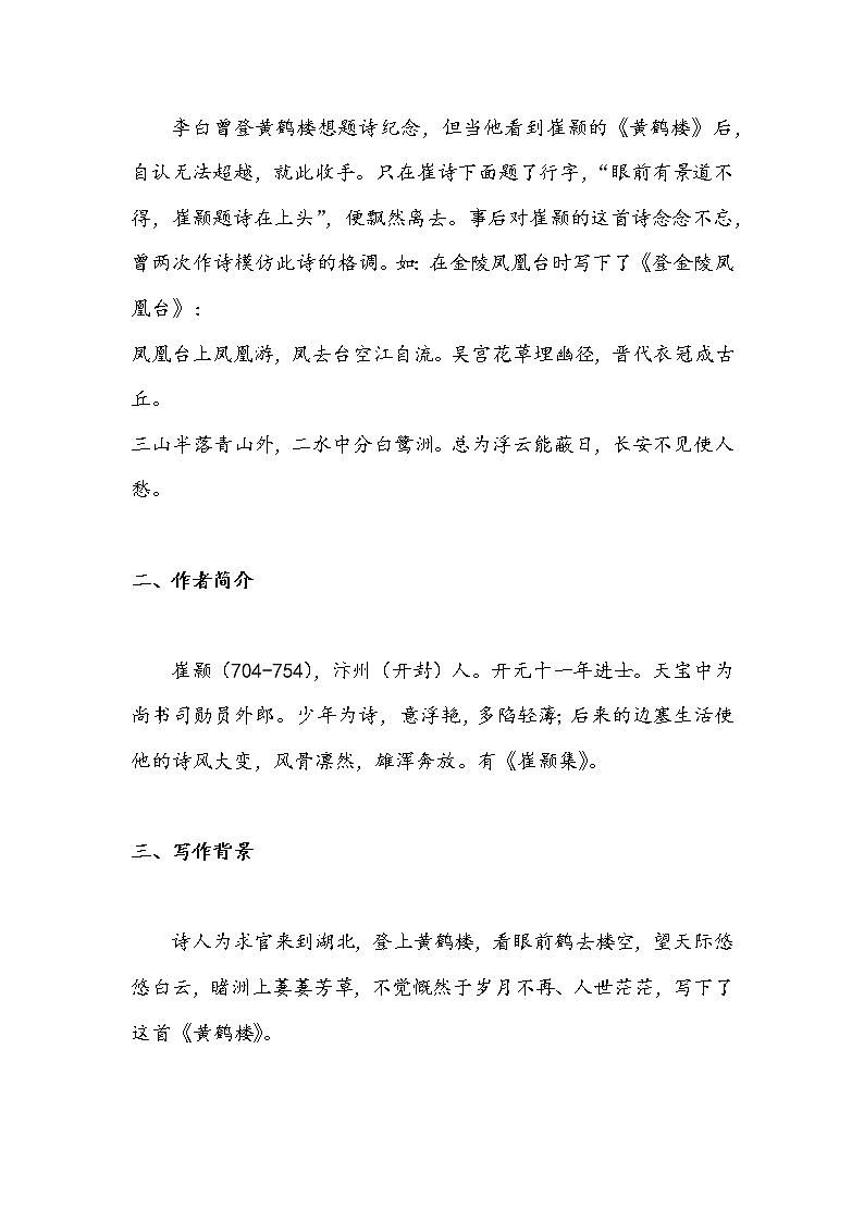 13.2 黄鹤楼（教案）-初中语文人教部编版八年级上册02