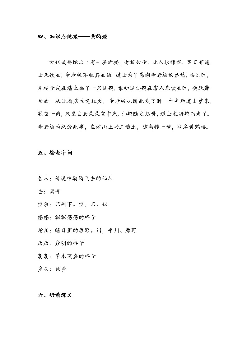 13.2 黄鹤楼（教案）-初中语文人教部编版八年级上册03
