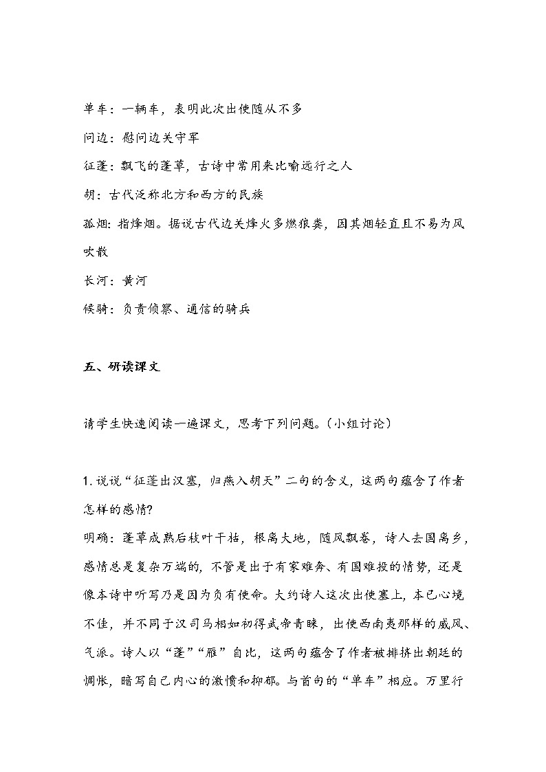 13.3 使至塞上（教案）-初中语文人教部编版八年级上册第3页