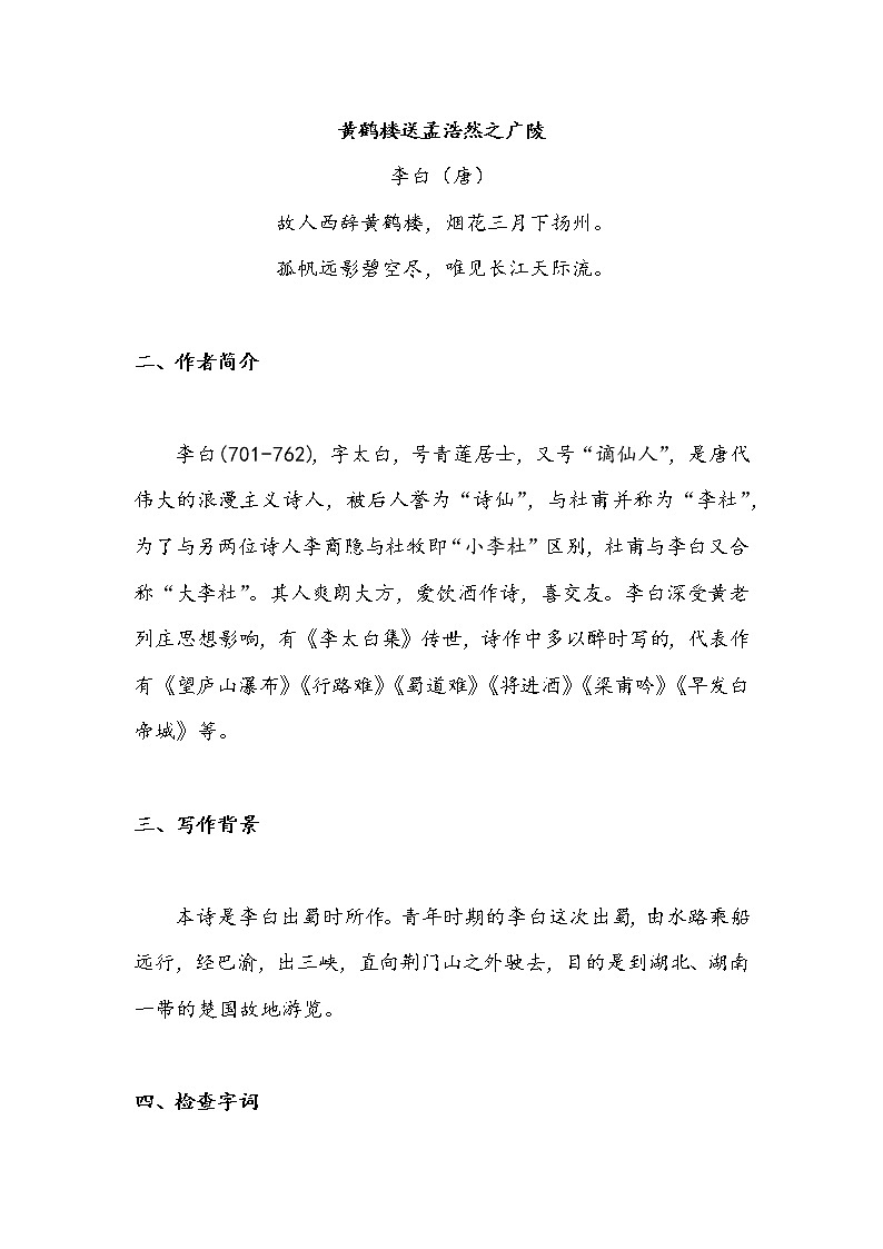 13.4 渡荆门送别（教案）-初中语文人教部编版八年级上册02