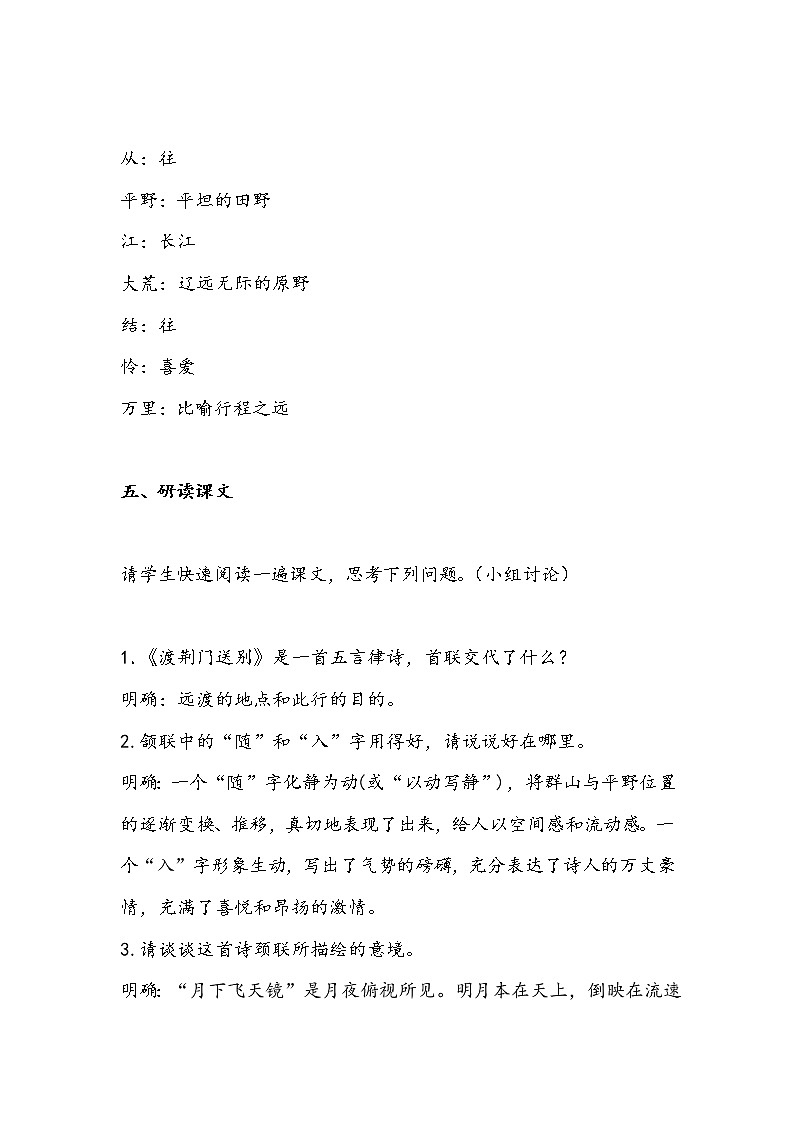 13.4 渡荆门送别（教案）-初中语文人教部编版八年级上册03