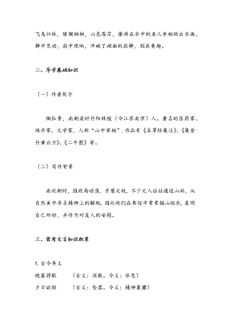 11.1 答谢中书书（学案）-初中语文人教部编版八年级上册02