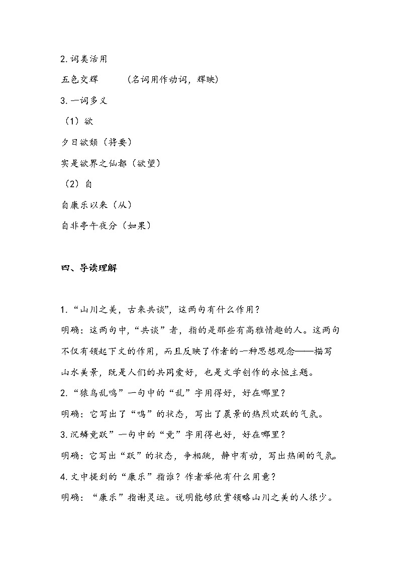 11.1 答谢中书书（学案）-初中语文人教部编版八年级上册03