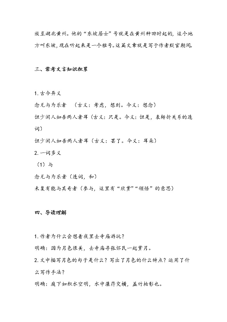 11.2 记承天寺夜游（学案）-初中语文人教部编版八年级上册03