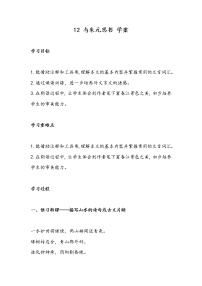 初中语文人教部编版八年级上册11* 与朱元思书学案设计