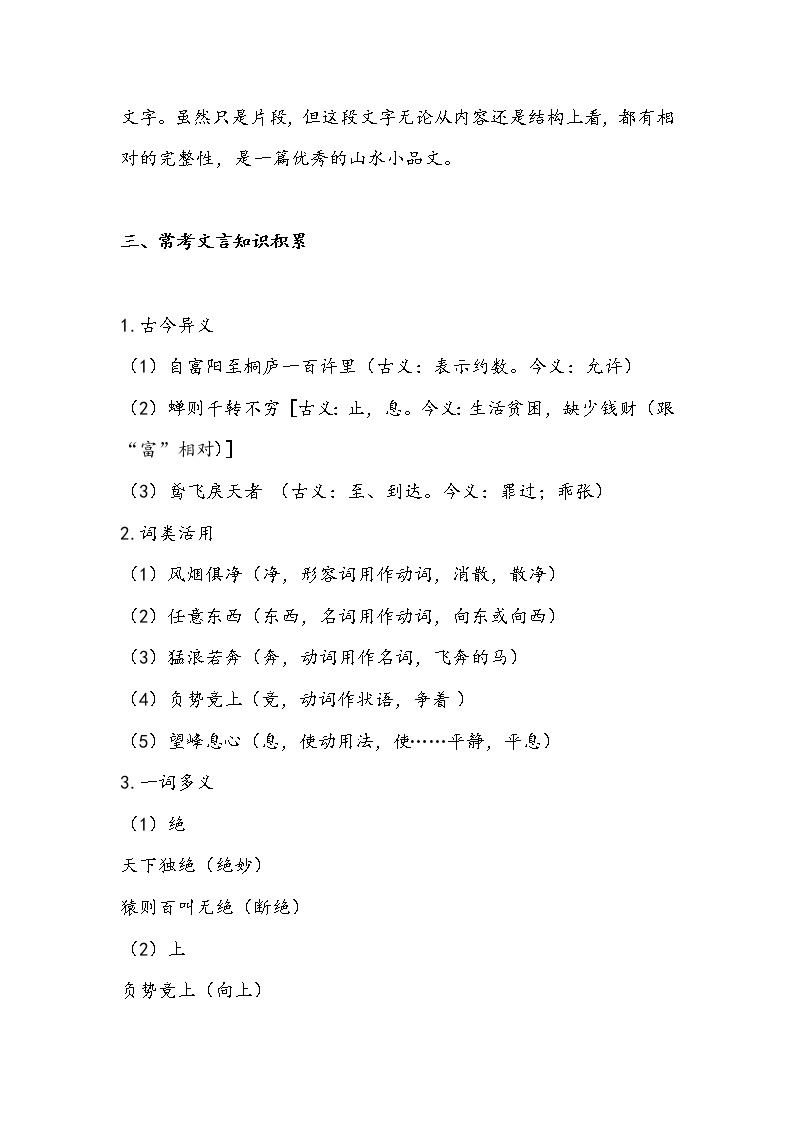 12 与朱元思书（学案）-初中语文人教部编版八年级上册03