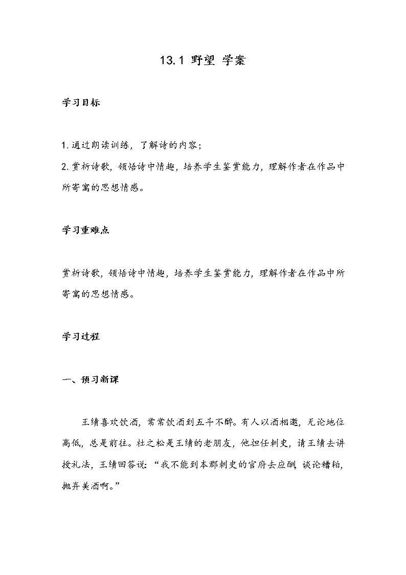 13.1 野望（学案）-初中语文人教部编版八年级上册01