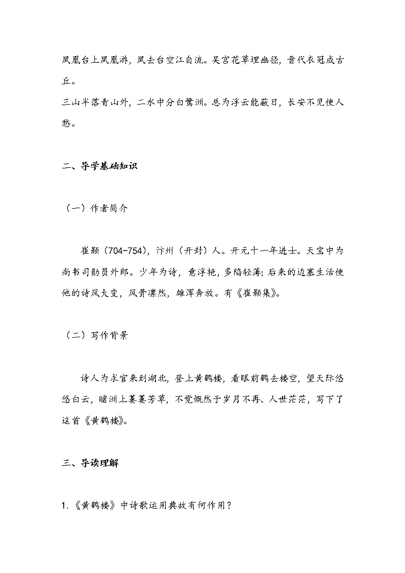 13.2 黄鹤楼（学案）-初中语文人教部编版八年级上册02