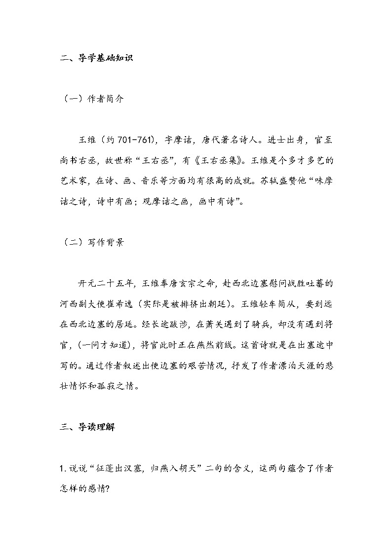 13.3 使至塞上（学案）-初中语文人教部编版八年级上册02